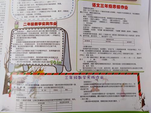 自主,实践,书香——薛城区实验小学寒假作业设计