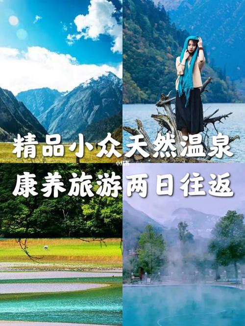 73巴王海 草科温泉轻松2日游!巴适惨了!