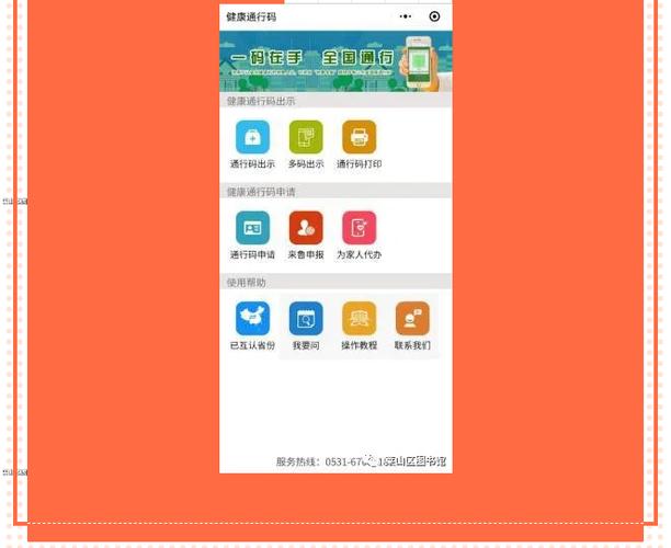 万科翡翠湾城市书房进馆方式变化,请读者朋友尽快注册山东省电子健康