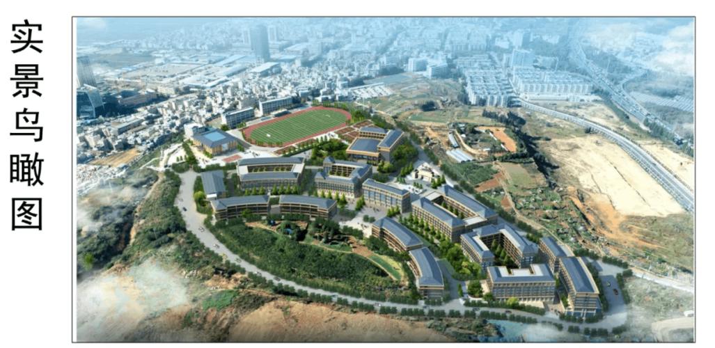 云大附中呈贡校区二期建设项目批前公示