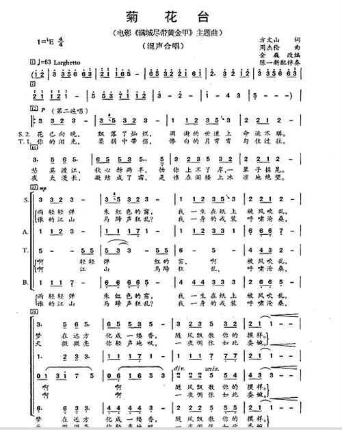 伴奏音乐 钢琴伴奏线谱 合唱谱 菊花台 合唱伴奏