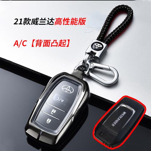 威兰达新能源钥匙套2021款高性能版劲擎版专用于丰田威兰达钥匙包