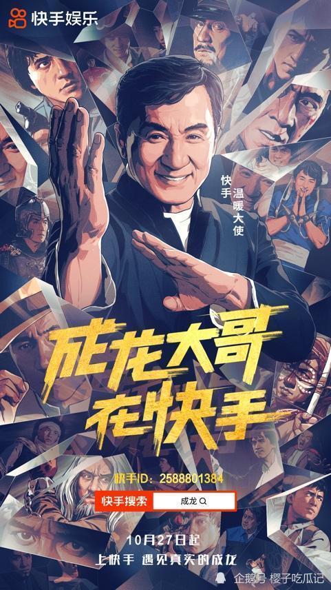 成龙海报