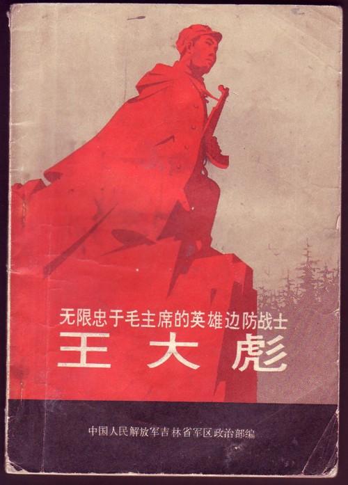 王大彪