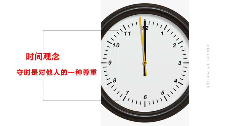 面试守时是对他人的一种尊重