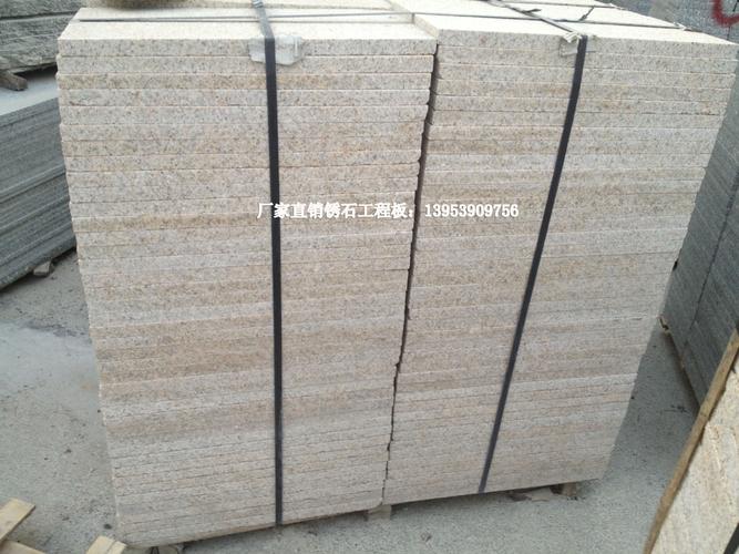 厂家直销优质山东黄锈石价格工程板火烧荔枝面拉丝等