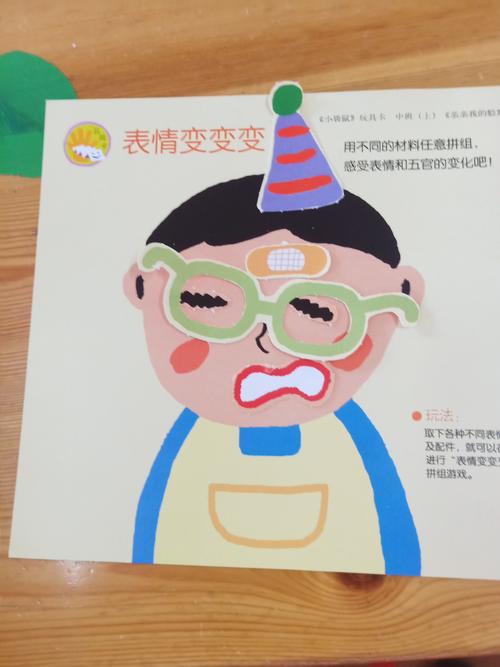 中班艺术活动:《表情变变变》