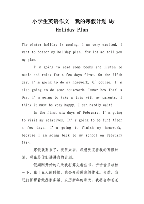 小学生英语作文 我的寒假计划 my holiday plan.doc