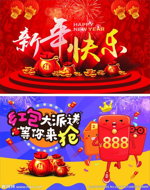新年快乐海报展板图片
