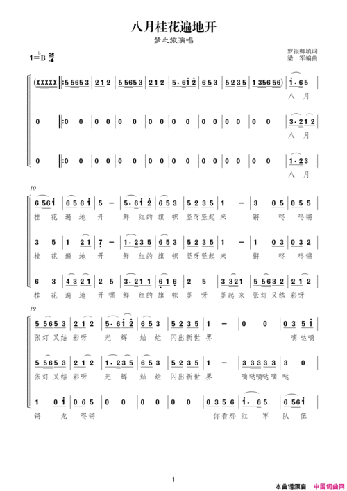 八月桂花遍地开