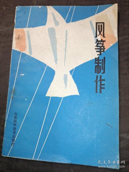 风筝 制作.