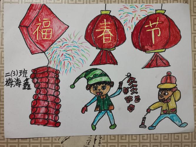 红星小学二(3)班"欢度春节"绘画活动