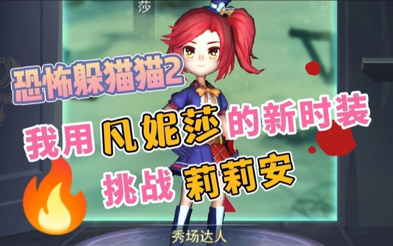 恐怖躲猫猫2追捕者莉莉安发现凡妮莎站在她的后面了吗