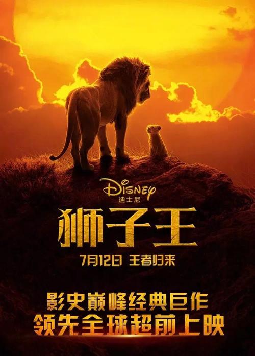金域世家 · 【福利】今天开始送《狮子王》的电影票