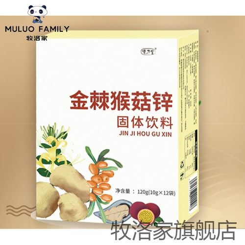 猴菇锌棘酸刺鸡金饮儿童柳果双锌蛋白锌红果内金饮柳果刺锌