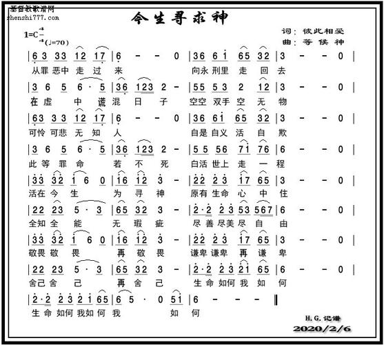 今生寻求神_基督教歌谱-基督教歌谱网基督教简谱网网