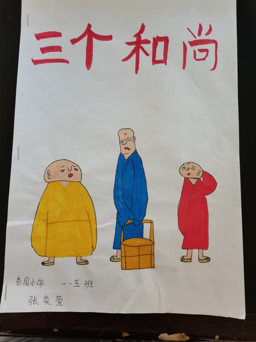三个和尚又是一个怎样的故事呢?
