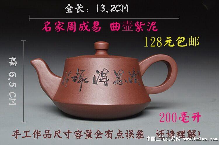 宜兴紫砂壶名家周成易手工紫泥大倒把西施刻字