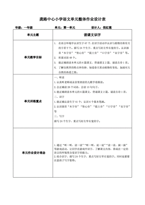 龚路中心小学语文单元整体作业设计表.doc