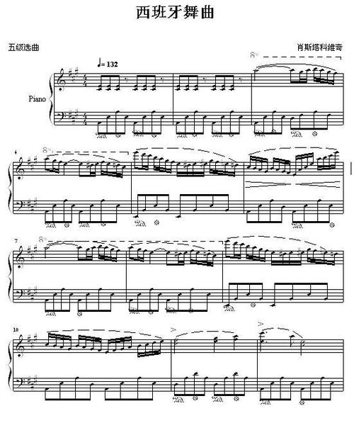 《西班牙舞曲》钢琴谱