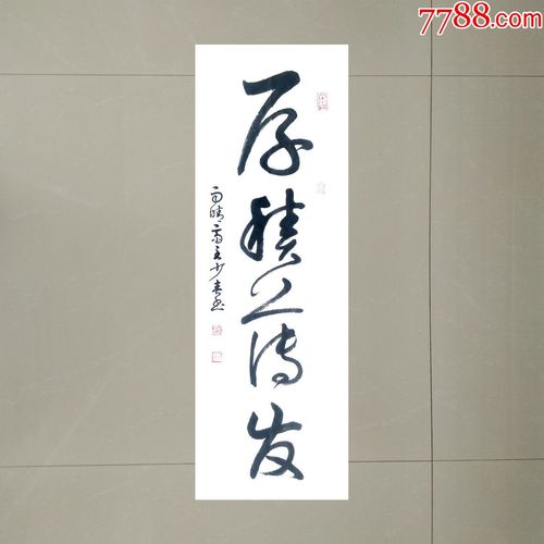 厚积薄发草书条幅90cmx35cm【包邮】