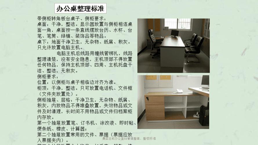 集团总部办公室6s管理整理,整顿标准课件