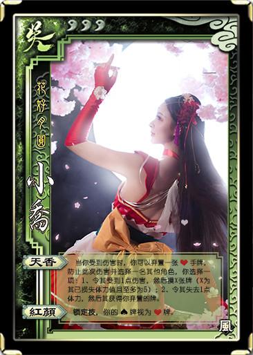 三国杀小乔花好月圆cosplay