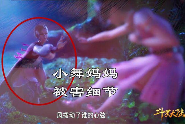 斗罗大陆新op发布小舞妈妈被害画面曝光他独战七位封号斗罗