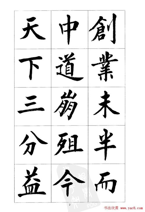 刘小晴楷书欣赏前后出师表