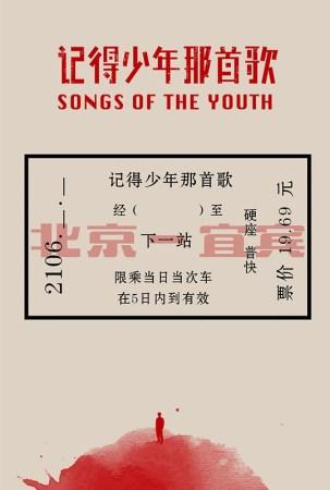 《记得少年》新海报 片方宣布将调整上映策略