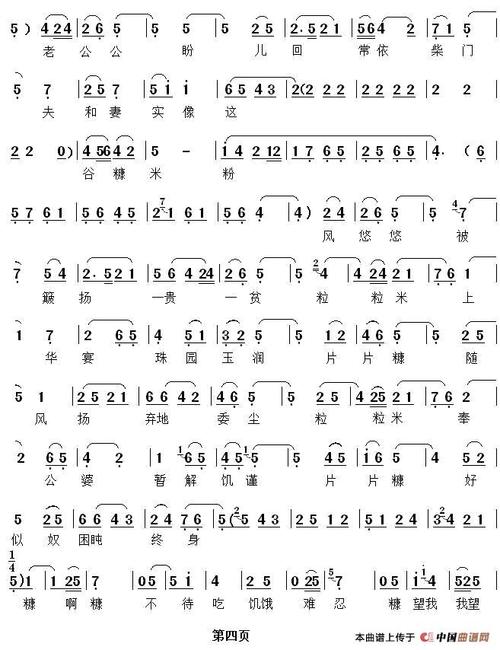 简谱:[秦腔]赵五娘端糠碗珠泪滚滚(《赵五娘吃糠》选段,刘红梅演唱版)