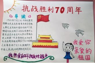 战役必胜100周年手抄报 70周年手抄报