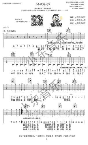 不说再见吉他谱c调炫酷版小东音乐编配好妹妹乐队