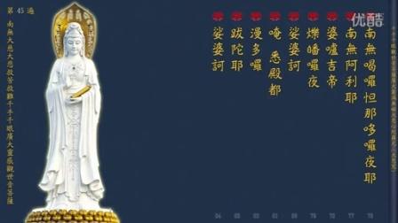 寺院版大悲咒七遍视频