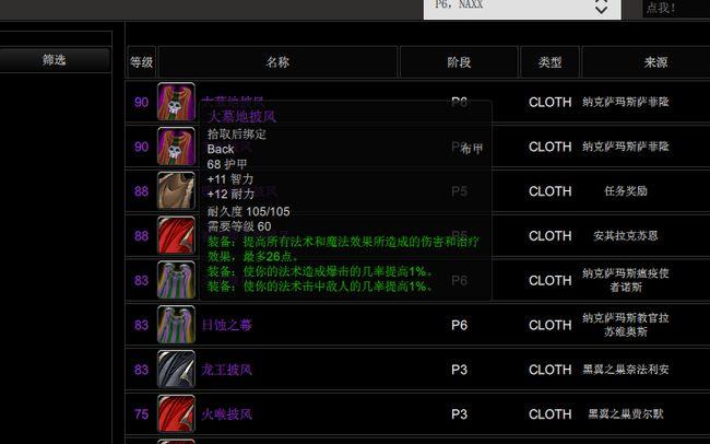 披风选择冰龙掉落的大墓地披风,26法强1暴击1命中,属性堪称完美.