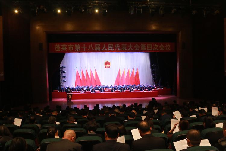 26日上午,蓬莱市第十八届人民代表大会第四次会议在三仙山大剧院开幕.