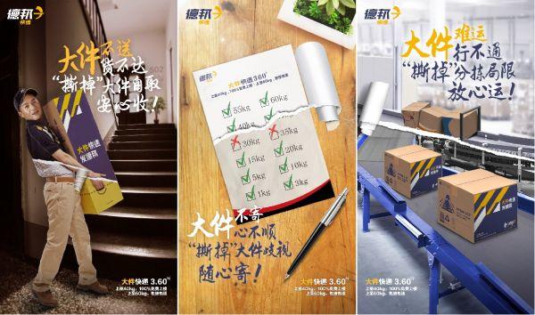 怒怼"大件歧视"潜规则 德邦快递"大件快递3-60kg"产品直面行业怪象
