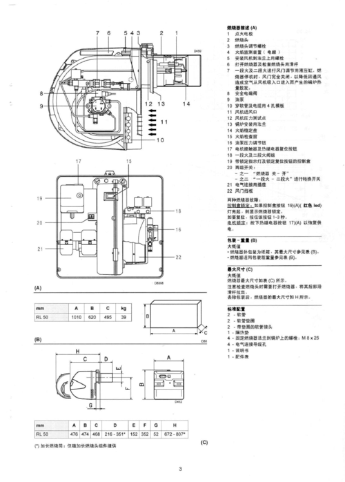 利雅路轻油燃烧器rl50 2014年说明书