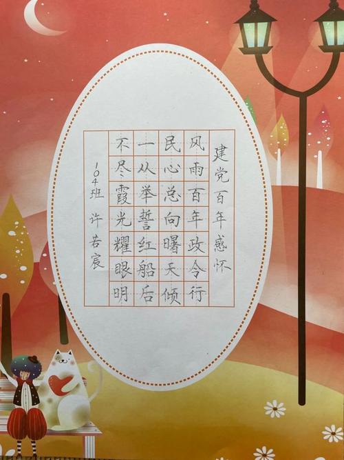 童心向党墨韵华章嘉善县青少年网络硬笔书法大赛入选作品邀请您来投票