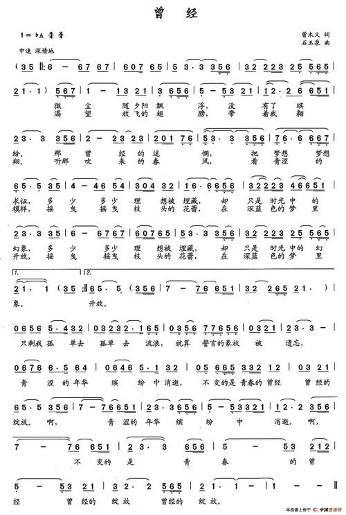 歌谱:曾经(曾木又词 石玉泉曲)(其他曲谱/简谱)