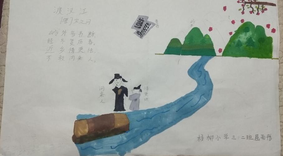 屈雨彤《渡汉江》配图