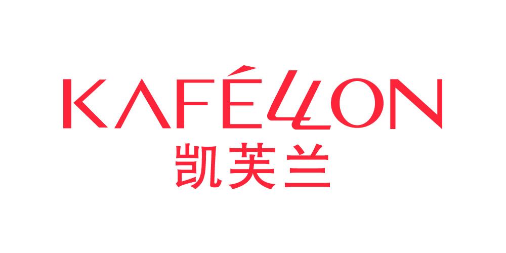 【凯芙兰/kafellon】品牌介绍-卡姿兰集团(香港)有限