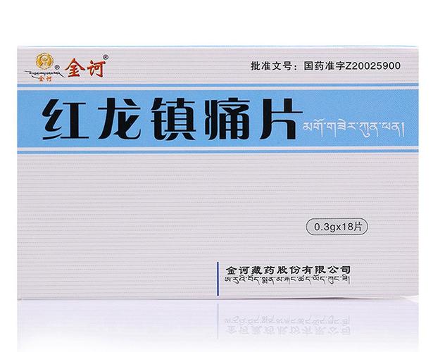 红龙镇痛片