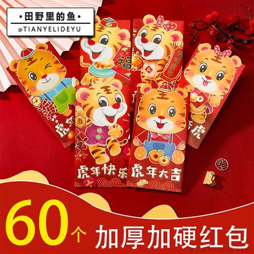 2022虎年红包袋个性创意卡通可爱小孩压岁加厚千元利是封新年贺岁