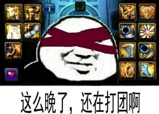 地下城与勇士 热点内容 正文 这么晚了,还在打团啊.