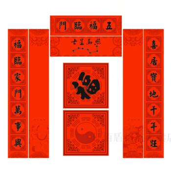 2022对联春节家用创意贴门帘虎年新年大门新春过年五福临门款礼品装1m