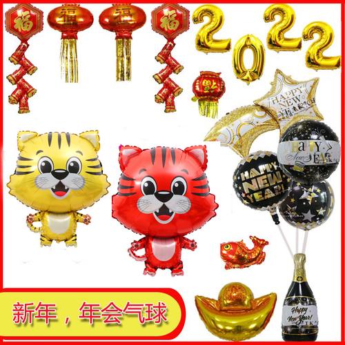 2022福虎老虎新年元旦快乐铝膜气球新春装饰布置铝箔气球福虎海报
