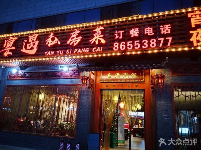 宴遇私房菜图片 - 第52张
