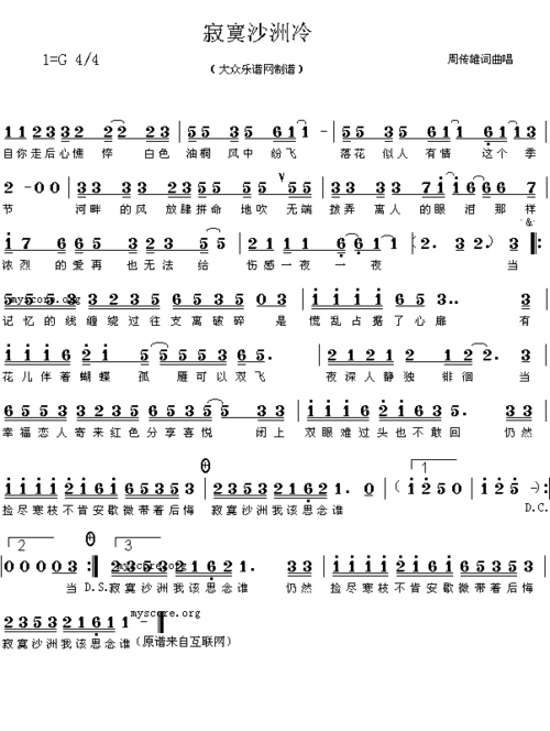 寂寞沙洲冷 歌谱简谱网