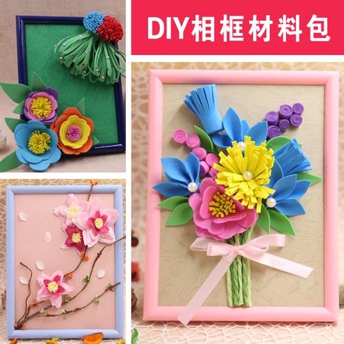 儿童diy益智手工相框制作材料包 幼儿园手工创意装饰画 生日礼物
